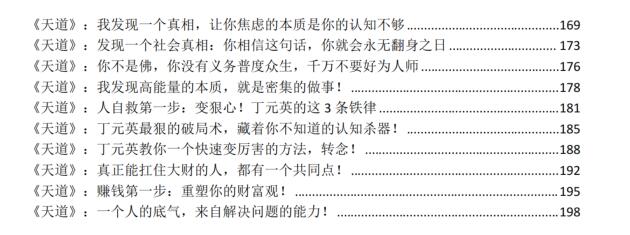 《天道反人性思维》PDF