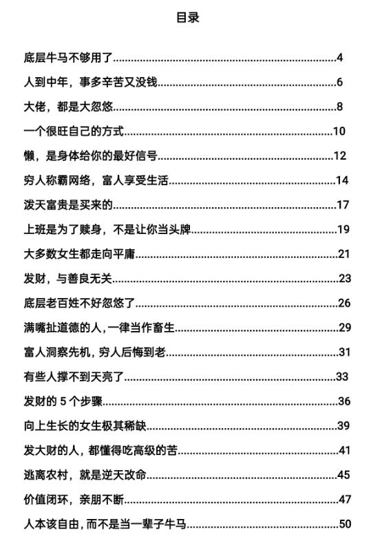 《牛马搞钱兵法》PDF