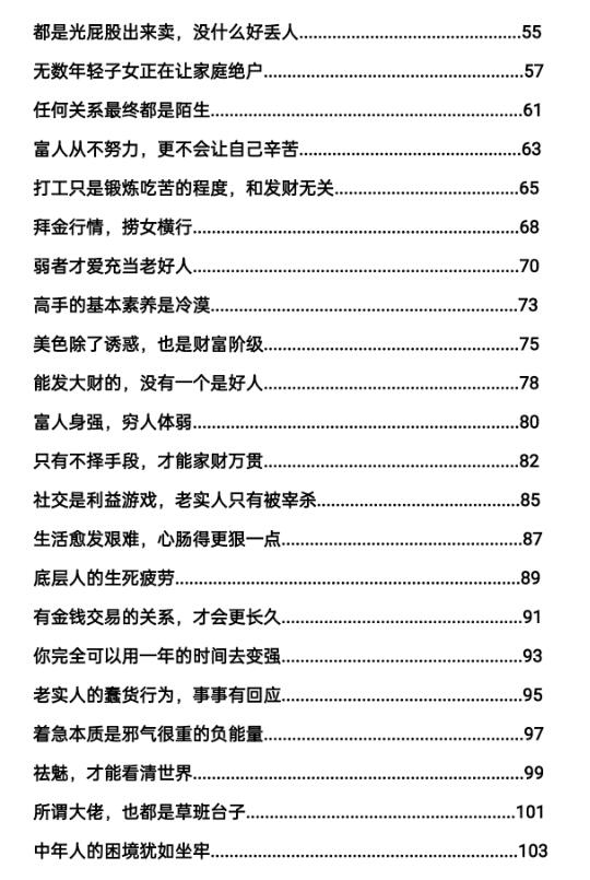 《牛马搞钱兵法》PDF