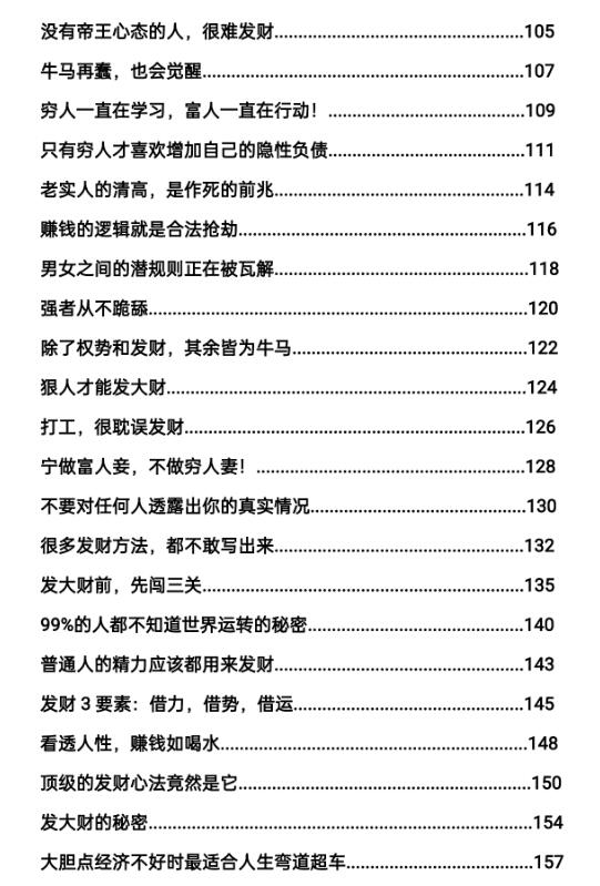 《牛马搞钱兵法》PDF