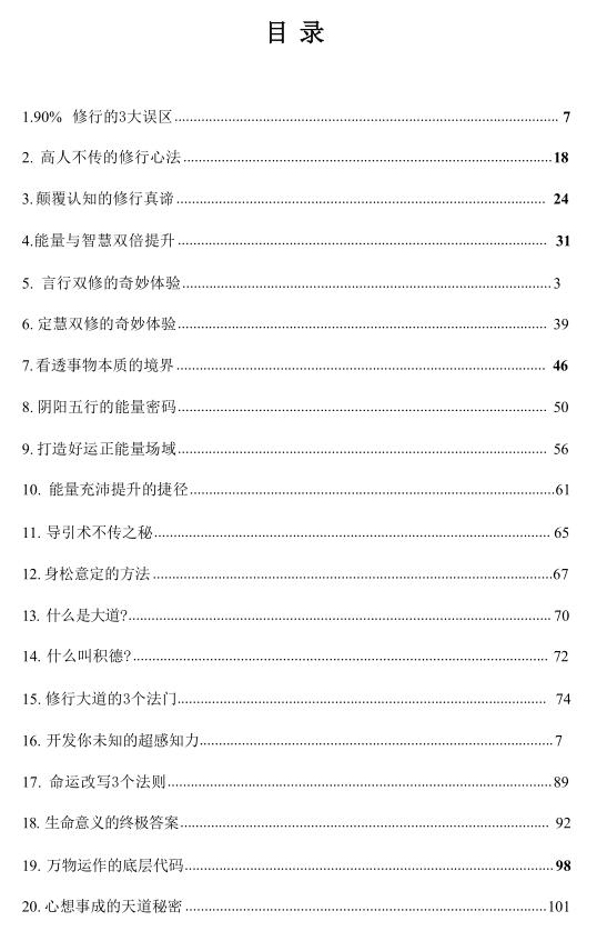 《个人修行系统》PDF