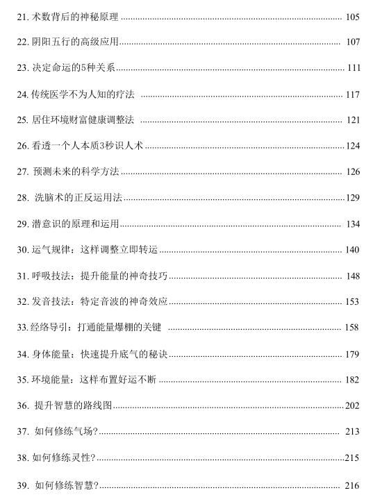 《个人修行系统》PDF