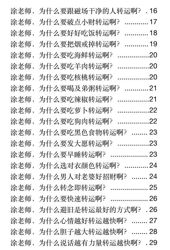 《玄学那些事儿第三部 》PDF 《玄学那些事儿第三部 》PDF