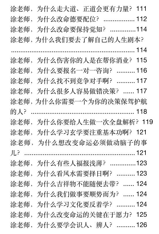 《玄学那些事儿第三部 》PDF 《玄学那些事儿第三部 》PDF
