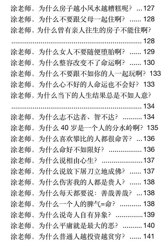 《玄学那些事儿第三部 》PDF 《玄学那些事儿第三部 》PDF